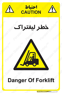 Fork Lift , Trucks , هشدار , فورک لیفت , 