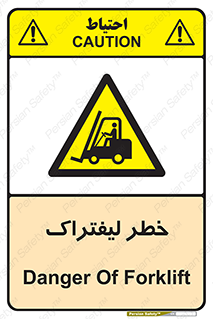 Fork Lift , Trucks , هشدار , فورک لیفت , 