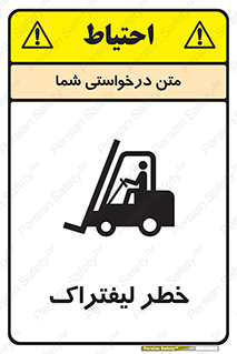 Fork Lift , Trucks , هشدار , فورک لیفت , 