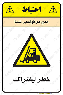 Fork Lift , Trucks , هشدار , فورک لیفت , 
