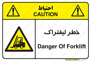 Fork Lift , Trucks , هشدار , فورک لیفت , 