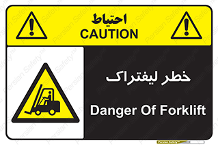 Fork Lift , Trucks , هشدار , فورک لیفت , 