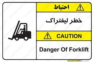 Fork Lift , Trucks , هشدار , فورک لیفت , 