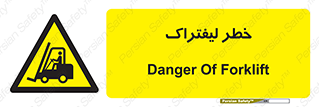 Fork Lift , Trucks , هشدار , فورک لیفت , 