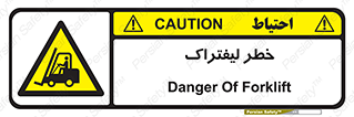 Fork Lift , Trucks , هشدار , فورک لیفت , 