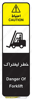 Fork Lift , Trucks , هشدار , فورک لیفت , 