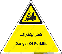 Fork Lift , Trucks , هشدار , فورک لیفت , 