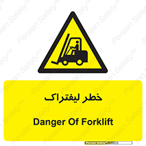Fork Lift , Trucks , هشدار , فورک لیفت , 