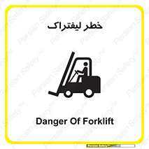 Fork Lift , Trucks , هشدار , فورک لیفت , 