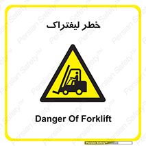 Fork Lift , Trucks , هشدار , فورک لیفت , 