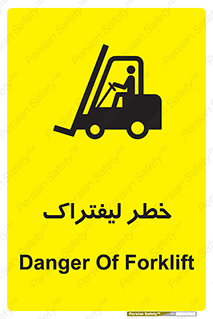 Fork Lift , Trucks , هشدار , فورک لیفت , 
