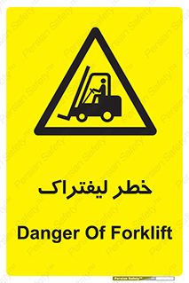 Fork Lift , Trucks , هشدار , فورک لیفت , 