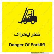 Safety sign: Danger Of Forklift – design 10224