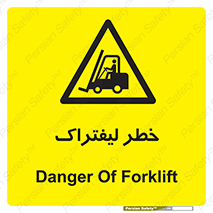 Fork Lift , Trucks , هشدار , فورک لیفت , 