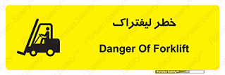 Fork Lift , Trucks , هشدار , فورک لیفت , 