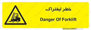Fork Lift , Trucks , هشدار , فورک لیفت , 