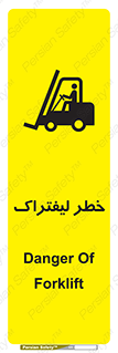 Fork Lift , Trucks , هشدار , فورک لیفت , 