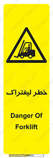 Fork Lift , Trucks , هشدار , فورک لیفت , 