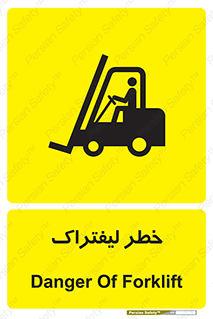 Fork Lift , Trucks , هشدار , فورک لیفت , 