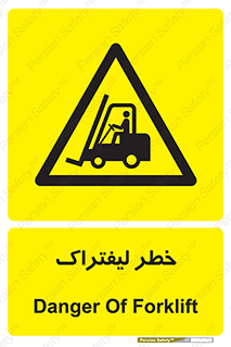Fork Lift , Trucks , هشدار , فورک لیفت , 