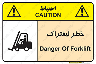 Fork Lift , Trucks , هشدار , فورک لیفت , 