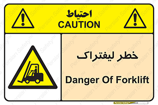 Fork Lift , Trucks , هشدار , فورک لیفت , 