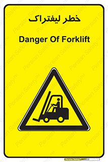 Fork Lift , Trucks , هشدار , فورک لیفت , 