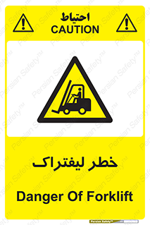 Fork Lift , Trucks , هشدار , فورک لیفت , 