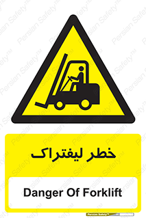 Fork Lift , Trucks , هشدار , فورک لیفت , 
