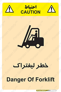 Fork Lift , Trucks , هشدار , فورک لیفت , 
