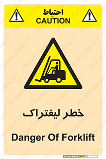 Fork Lift , Trucks , هشدار , فورک لیفت , 