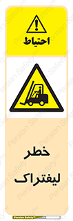 Fork Lift , Trucks , هشدار , فورک لیفت , 