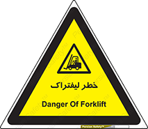 Fork Lift , Trucks , هشدار , فورک لیفت , 
