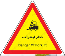 Safety sign: Danger Of Forklift – design 10224