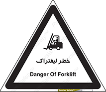 Fork Lift , Trucks , هشدار , فورک لیفت , 