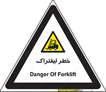 Fork Lift , Trucks , هشدار , فورک لیفت , 