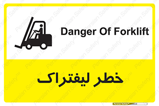 Fork Lift , Trucks , هشدار , فورک لیفت , 