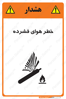 تابلوی ایمنی خطر هوای فشرده – طرح 10225
