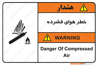 تابلوی ایمنی خطر هوای فشرده – طرح 10225