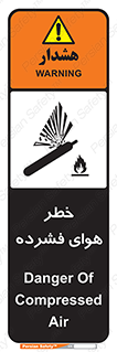 تابلوی ایمنی خطر هوای فشرده – طرح 10225