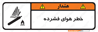 تابلوی ایمنی خطر هوای فشرده – طرح 10225
