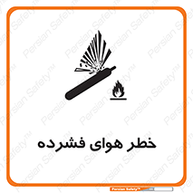 تابلوی ایمنی خطر هوای فشرده – طرح 10225
