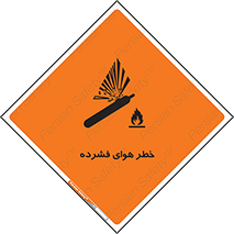 تابلوی ایمنی خطر هوای فشرده – طرح 10225