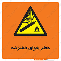 Air , Compressed , متراکم , فشرده , فشردگی , 
