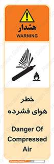 تابلوی ایمنی خطر هوای فشرده – طرح 10225