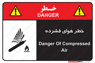 تابلوی ایمنی خطر هوای فشرده – طرح 10225