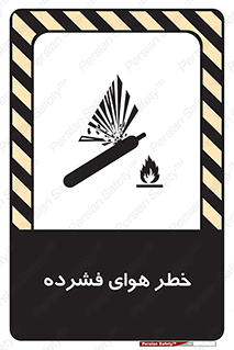 تابلوی ایمنی خطر هوای فشرده – طرح 10225