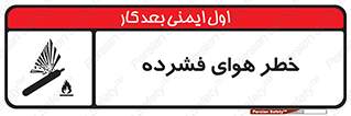 Air , Compressed , متراکم , فشرده , فشردگی , 