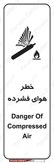 تابلوی ایمنی خطر هوای فشرده – طرح 10225