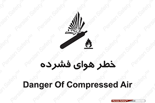 تابلوی ایمنی خطر هوای فشرده – طرح 10225